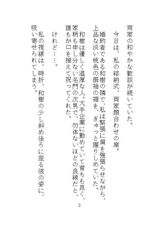 結納の顔合わせで子宮を奪われ、半年後の挙式当日もウエディングドレスのまま義兄に連続絶頂と中出し孕ませをされました