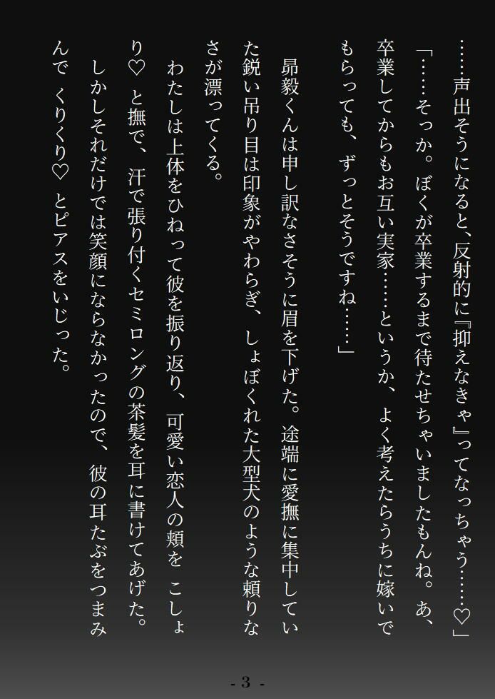 いつも紳士な年下彼氏の本性が絶倫巨根な赤鬼さんだった話〜三日と三晩、ドチュバコ注がれ尽くして花嫁堕ち〜