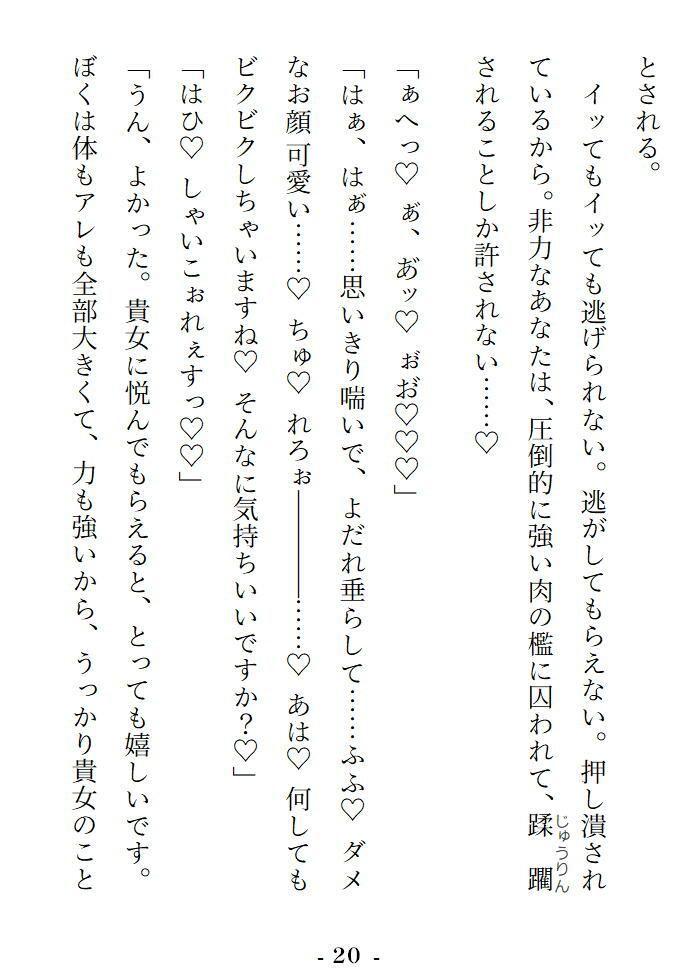いつも紳士な年下彼氏の本性が絶倫巨根な赤鬼さんだった話〜三日と三晩、ドチュバコ注がれ尽くして花嫁堕ち〜