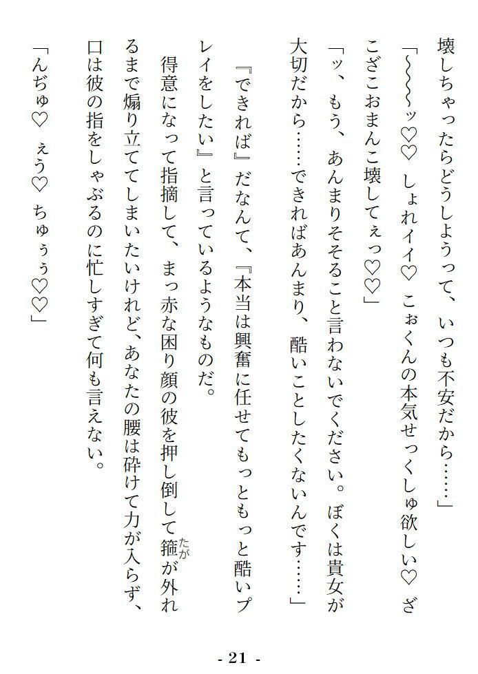 いつも紳士な年下彼氏の本性が絶倫巨根な赤鬼さんだった話〜三日と三晩、ドチュバコ注がれ尽くして花嫁堕ち〜