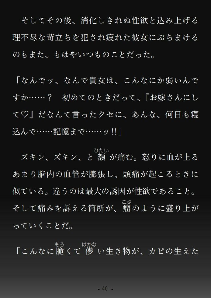 いつも紳士な年下彼氏の本性が絶倫巨根な赤鬼さんだった話〜三日と三晩、ドチュバコ注がれ尽くして花嫁堕ち〜