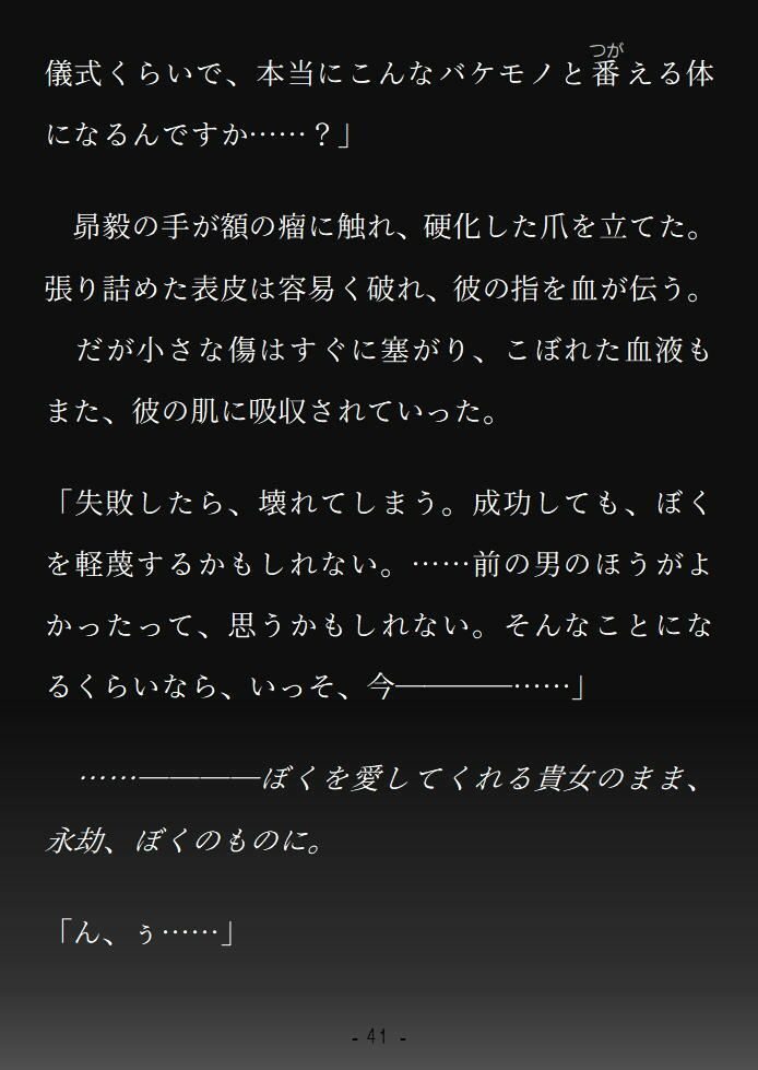 いつも紳士な年下彼氏の本性が絶倫巨根な赤鬼さんだった話〜三日と三晩、ドチュバコ注がれ尽くして花嫁堕ち〜