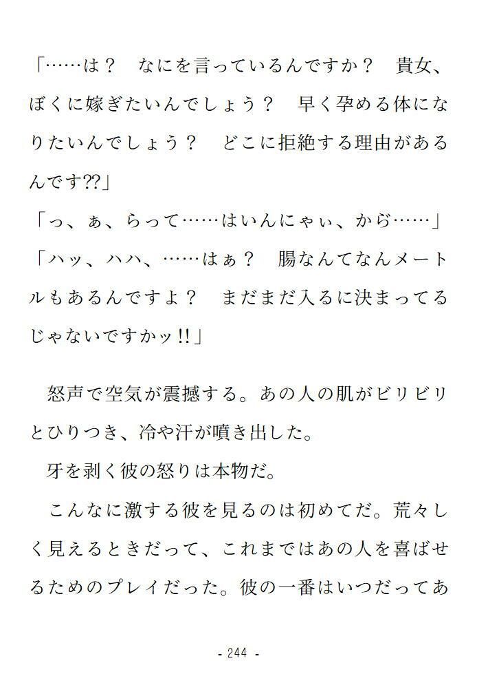 いつも紳士な年下彼氏の本性が絶倫巨根な赤鬼さんだった話〜三日と三晩、ドチュバコ注がれ尽くして花嫁堕ち〜