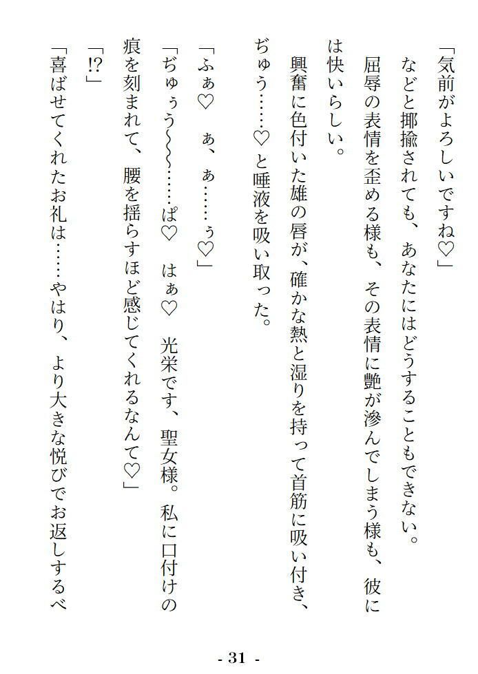 無垢な聖女は黒幕神父の淫謀に敗れる 〜?浄化の儀式?で全身おまんこ化 グチョグチョ悪堕ちアクメ〜