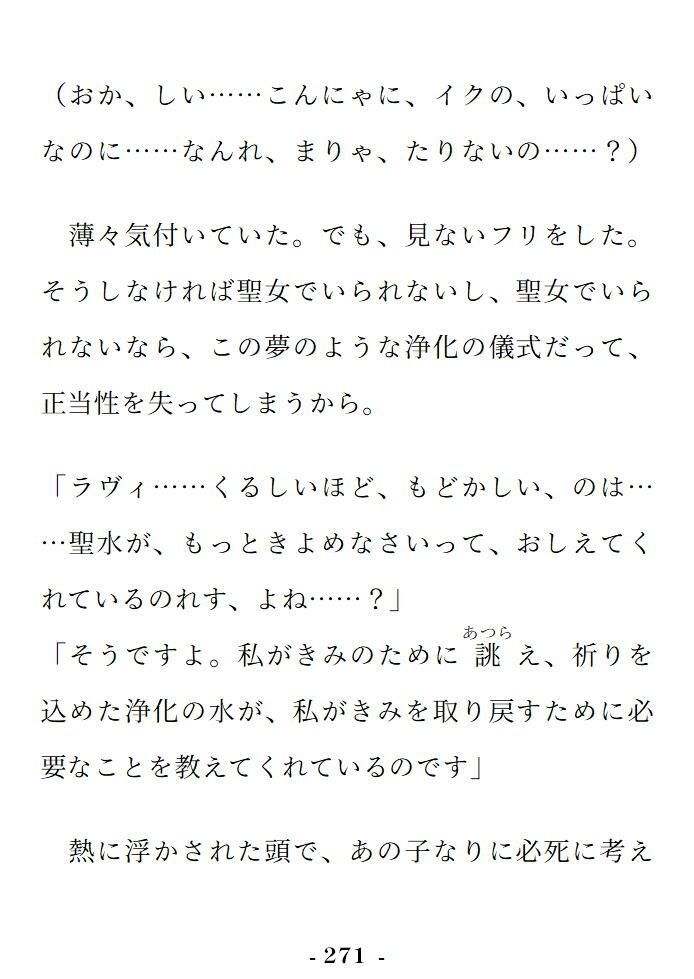 無垢な聖女は黒幕神父の淫謀に敗れる 〜?浄化の儀式?で全身おまんこ化 グチョグチョ悪堕ちアクメ〜