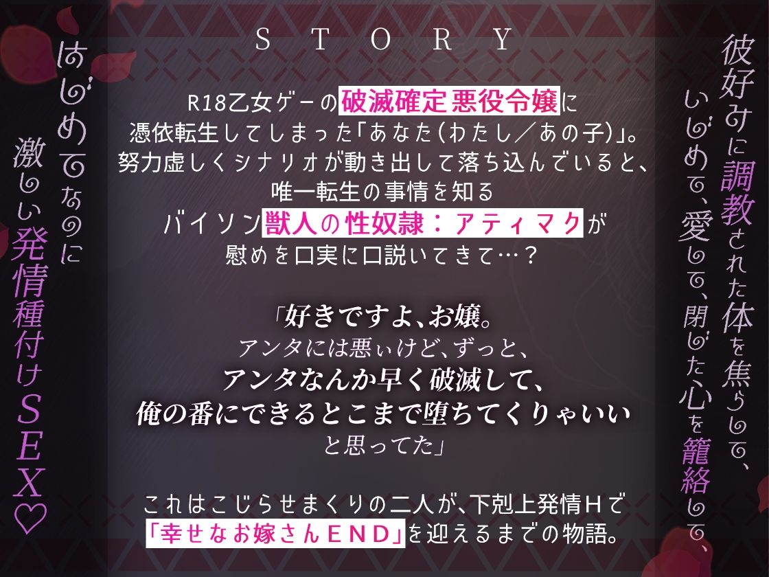 R18乙女ゲーの転生悪役令嬢ですが、なぜかモブですらない獣人性奴●の下剋上発情エッチで「幸せなお嫁さんEND」しちゃいました