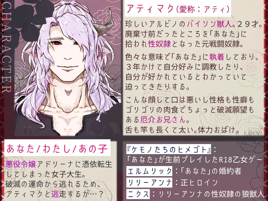 R18乙女ゲーの転生悪役令嬢ですが、なぜかモブですらない獣人性奴●の下剋上発情エッチで「幸せなお嫁さんEND」しちゃいました