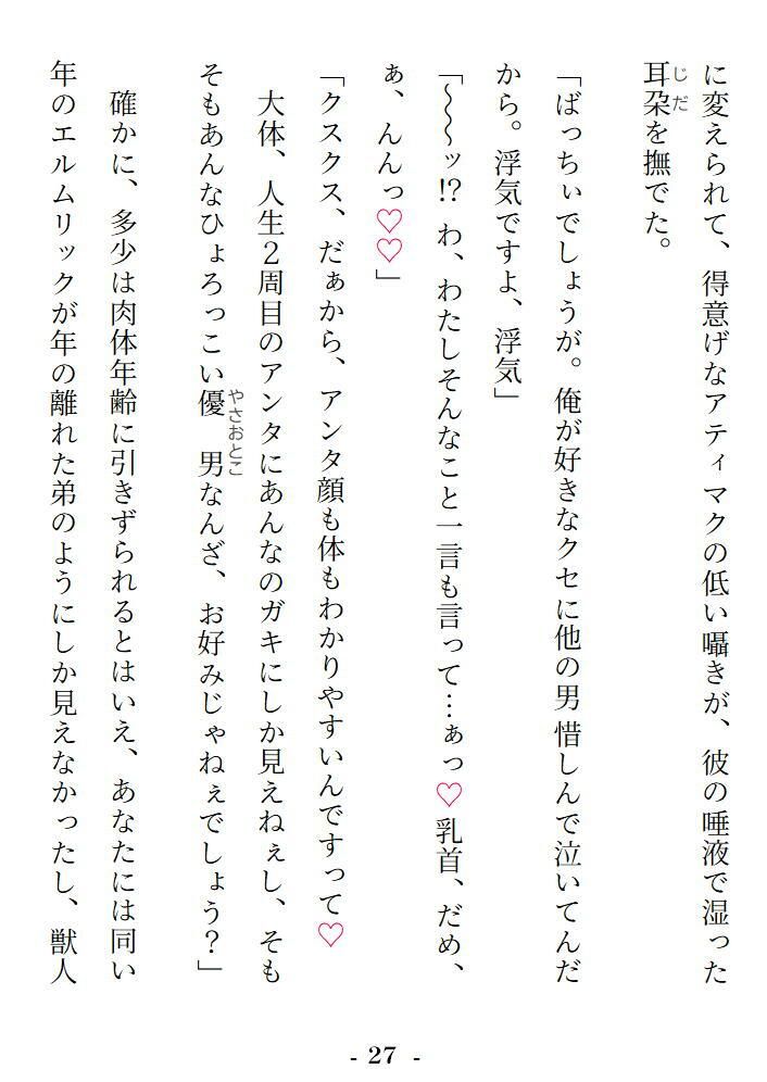 R18乙女ゲーの転生悪役令嬢ですが、なぜかモブですらない獣人性奴●の下剋上発情エッチで「幸せなお嫁さんEND」しちゃいました