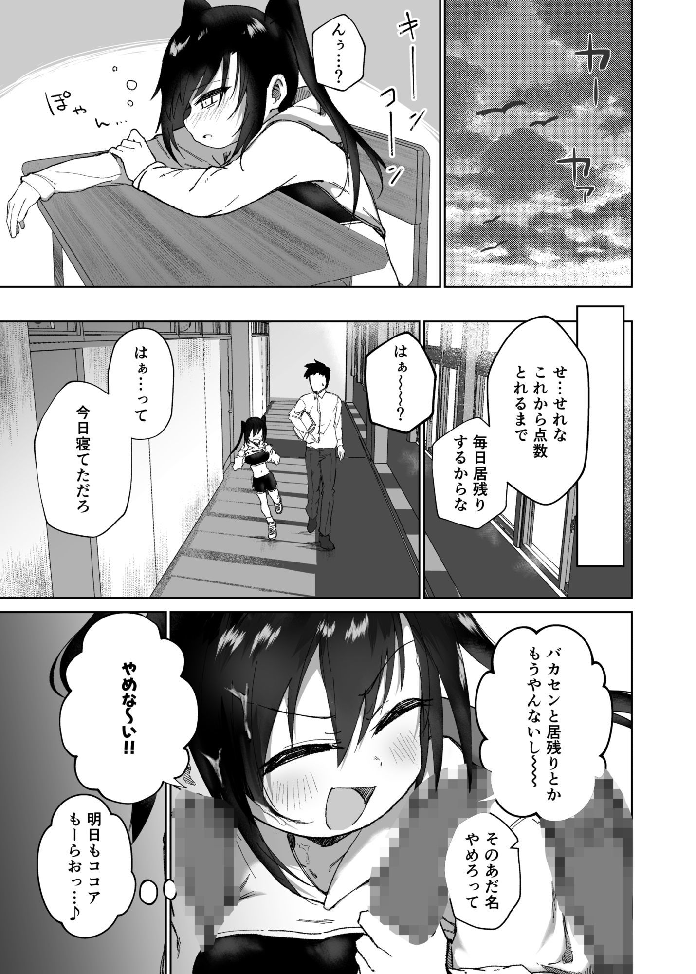 テスト赤点生意気娘、満点肉オナホ