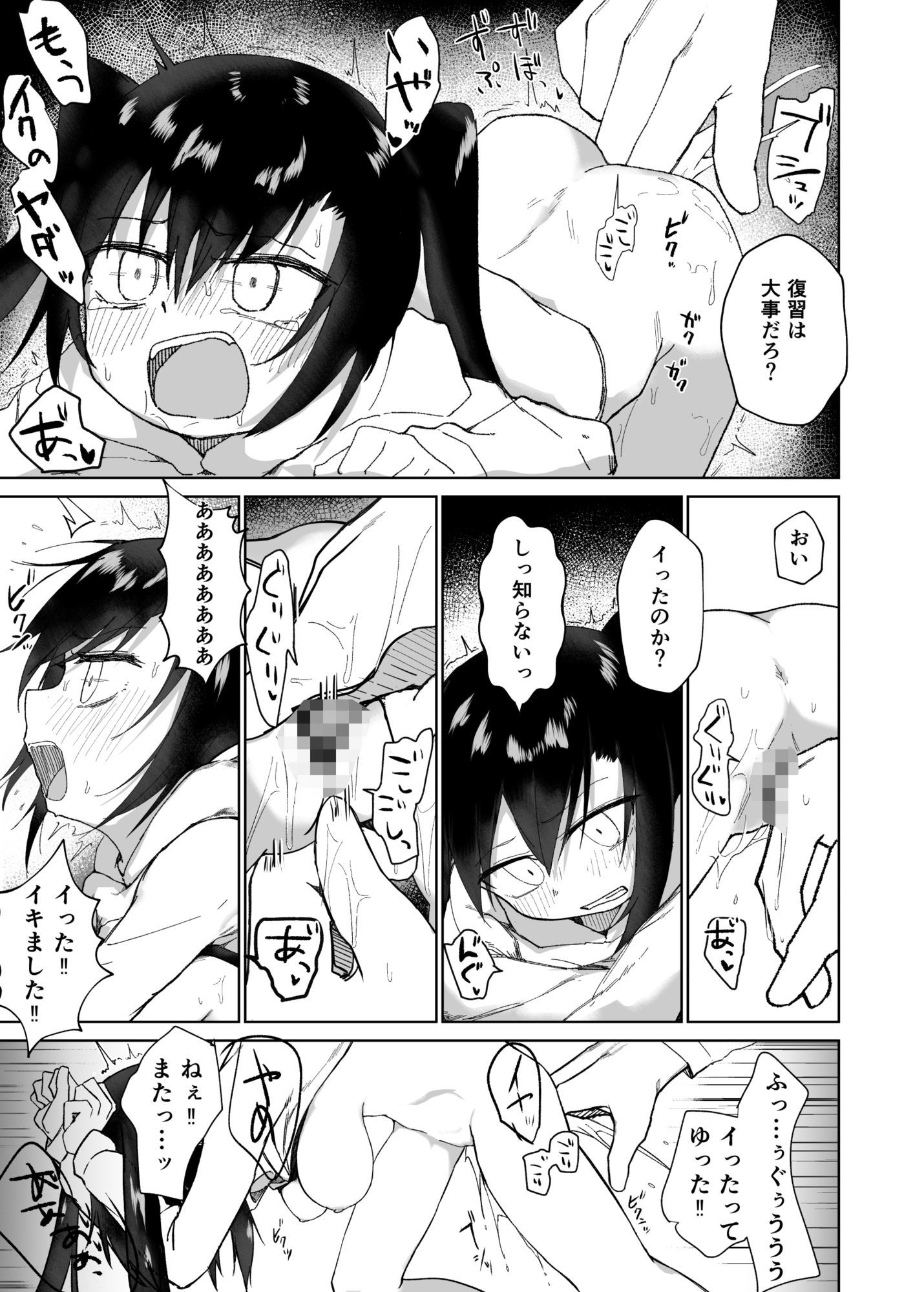 テスト赤点生意気娘、満点肉オナホ