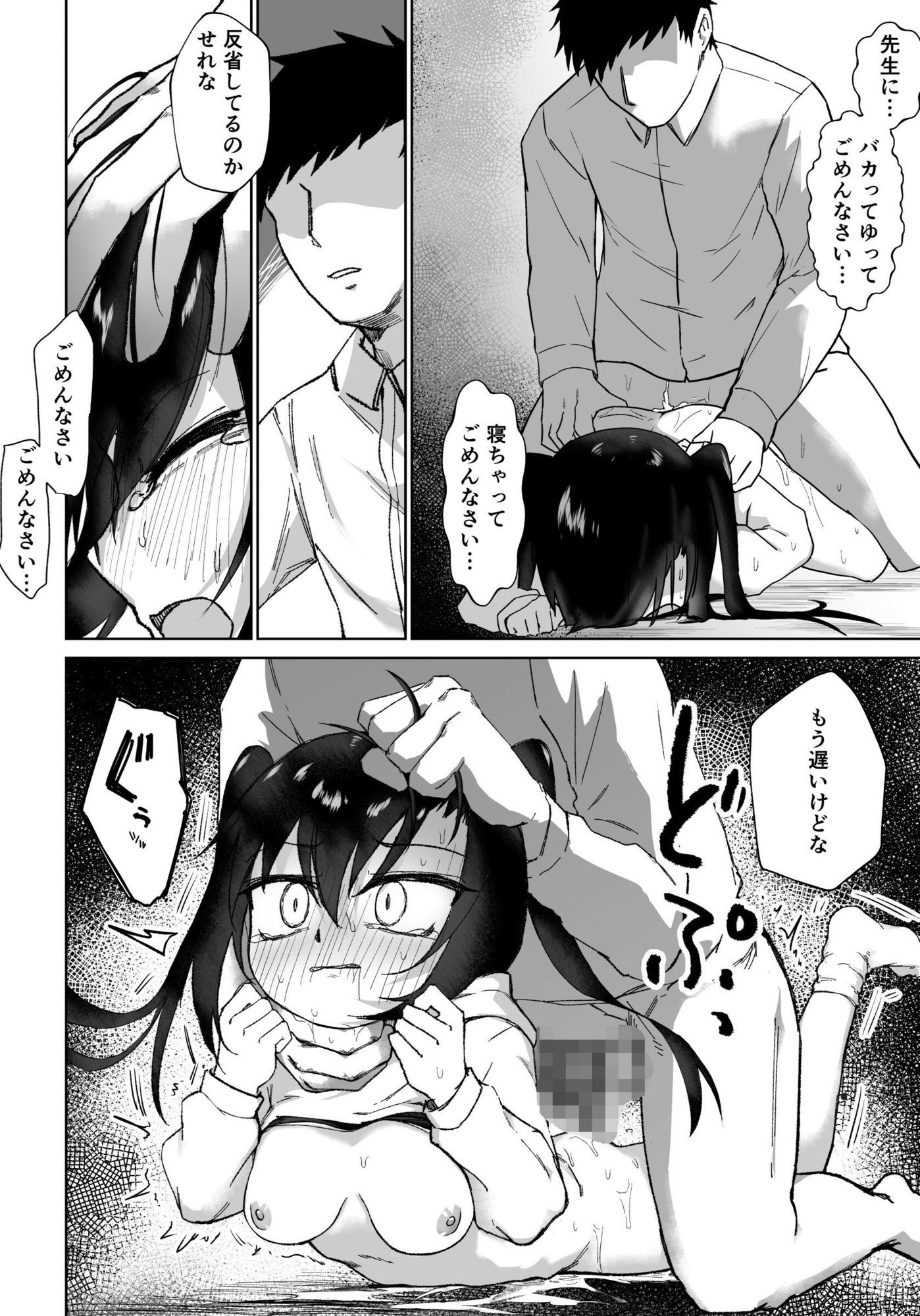 テスト赤点生意気娘、満点肉オナホ