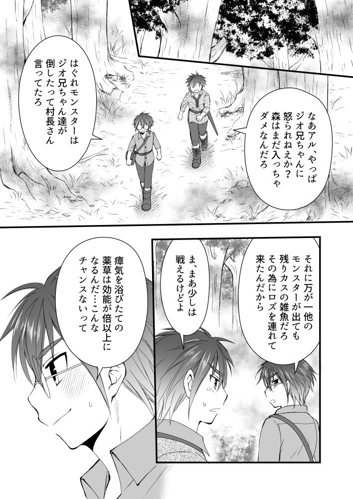 ヒーラー・コンプレックス