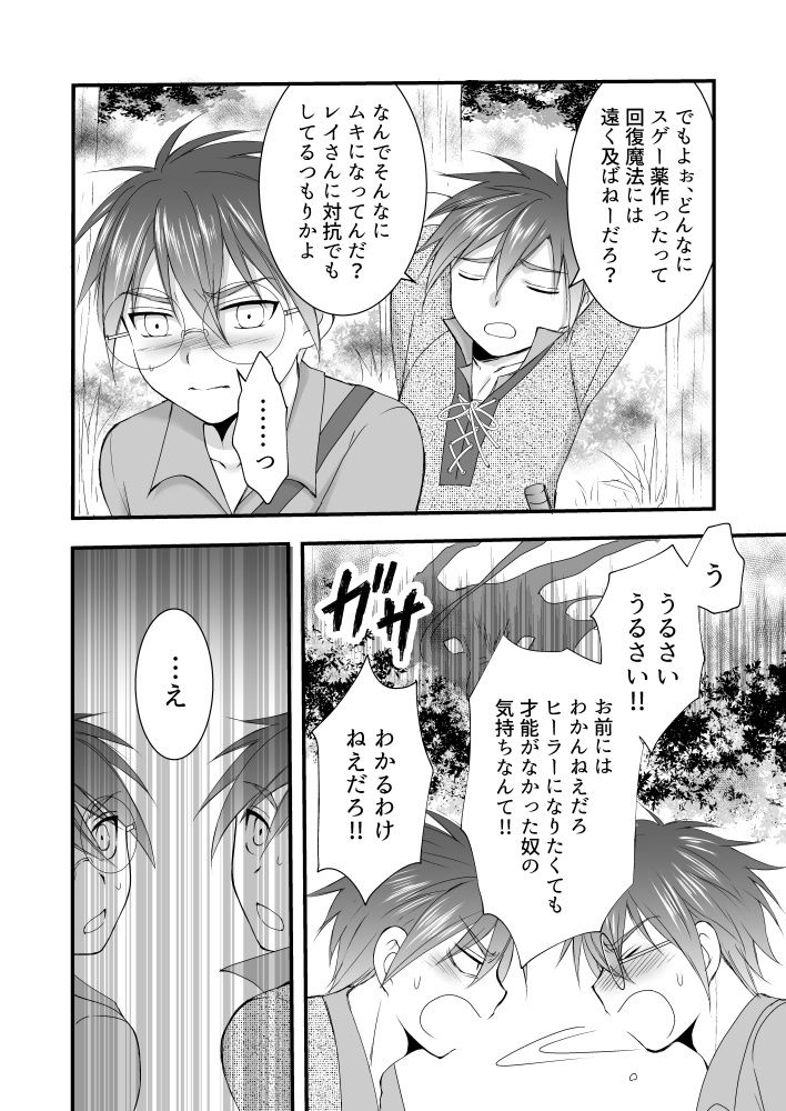 ヒーラー・コンプレックス