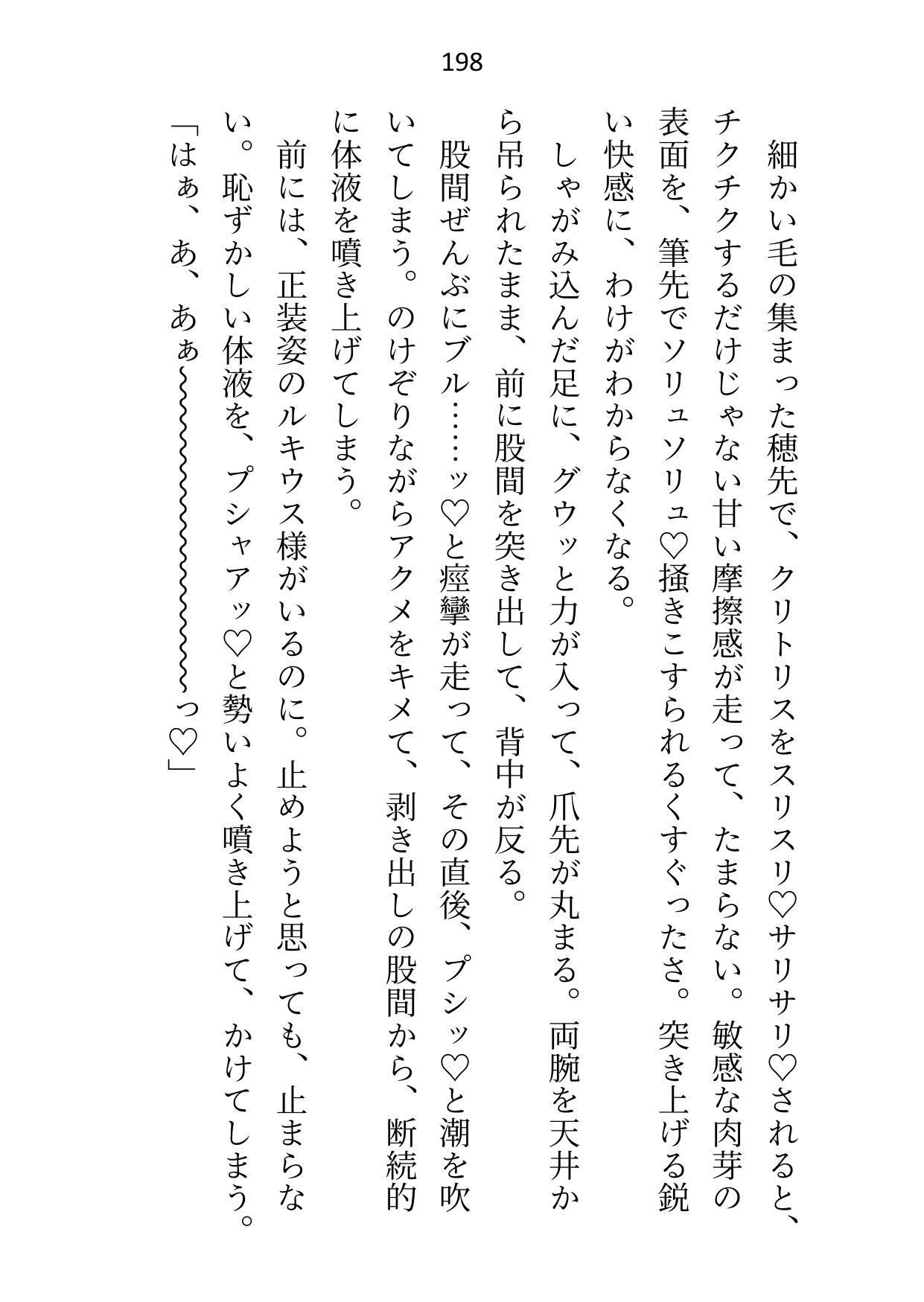 聖騎士団長様の言いなり見習い聖女（ご奉仕係）ですが不毛な片思いに見切りをつけて逃げ帰った故郷で見合いを受けたら、やってきたのは花束抱えた団長様でした
