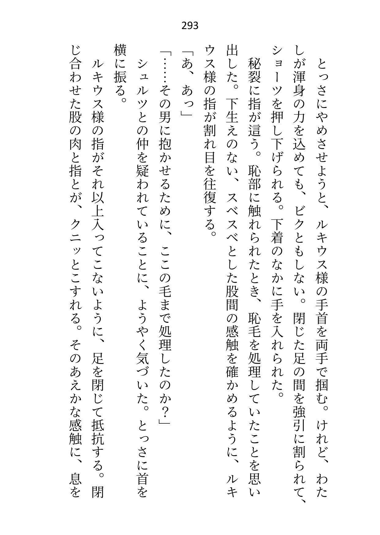 聖騎士団長様の言いなり見習い聖女（ご奉仕係）ですが不毛な片思いに見切りをつけて逃げ帰った故郷で見合いを受けたら、やってきたのは花束抱えた団長様でした