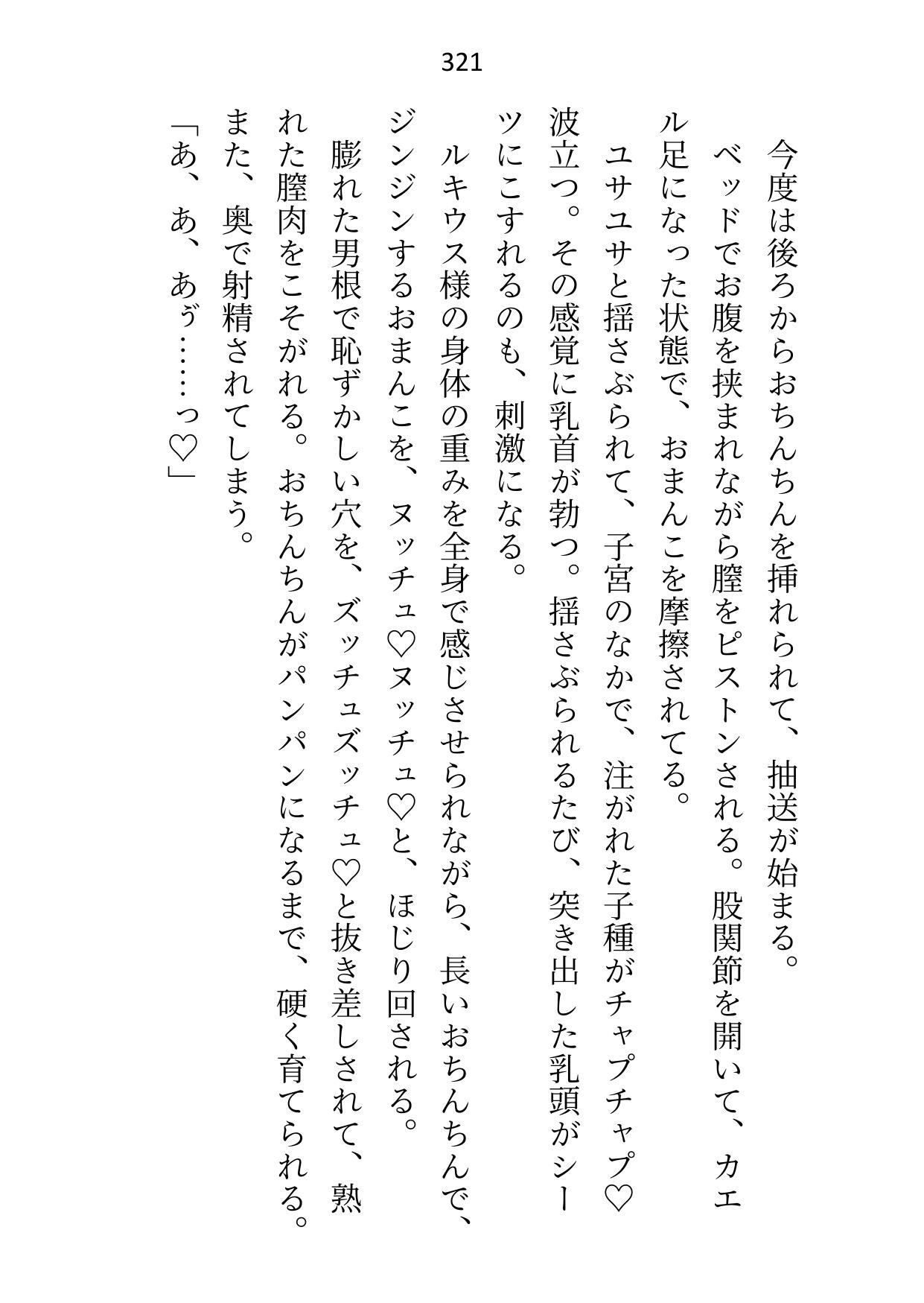 聖騎士団長様の言いなり見習い聖女（ご奉仕係）ですが不毛な片思いに見切りをつけて逃げ帰った故郷で見合いを受けたら、やってきたのは花束抱えた団長様でした