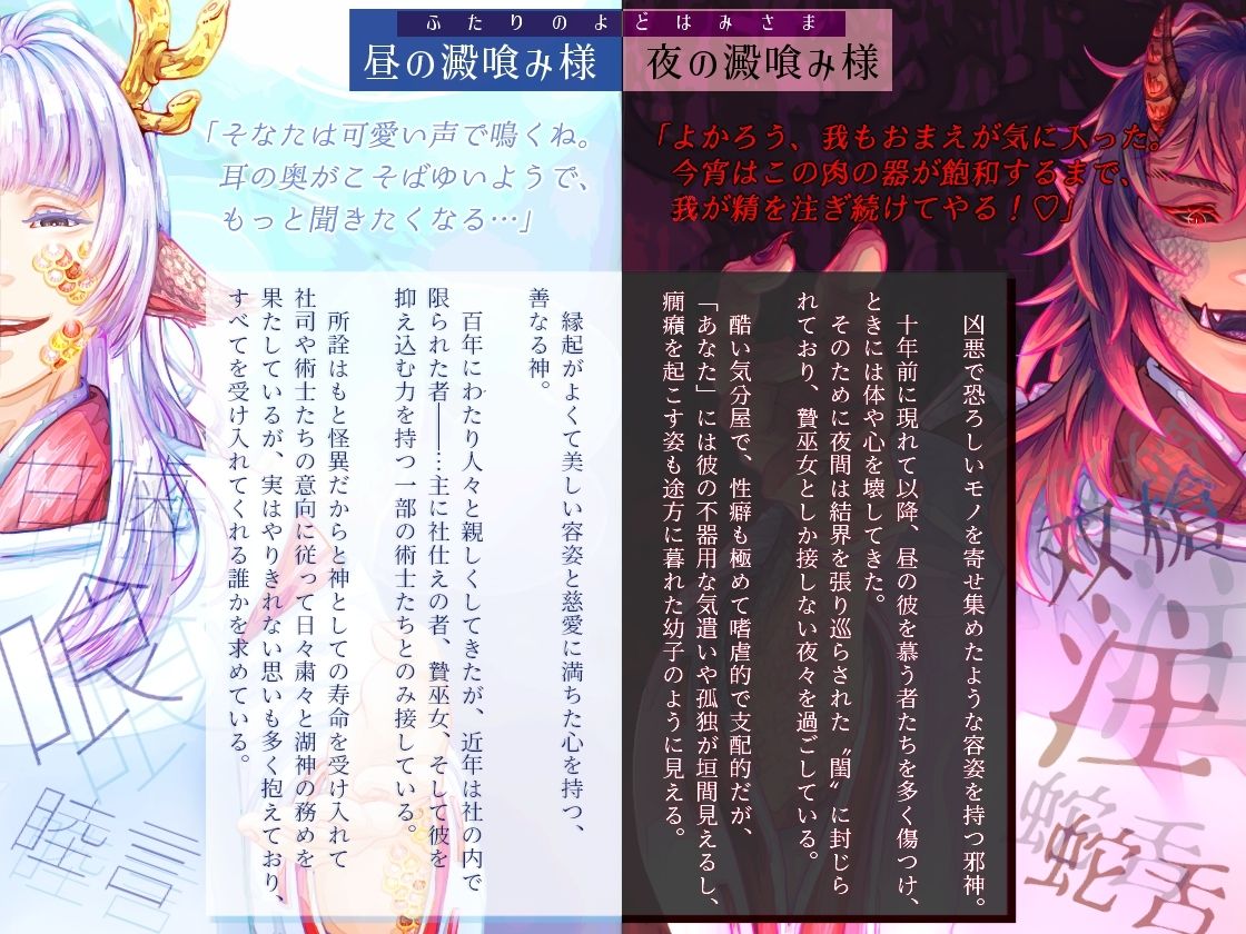 贄巫女は澱喰む湖神に犯●れ、愛され、堕ちた雌体を娶られる〜二重人格の神様ヤンデレと終わらない倒錯快感SEX〜