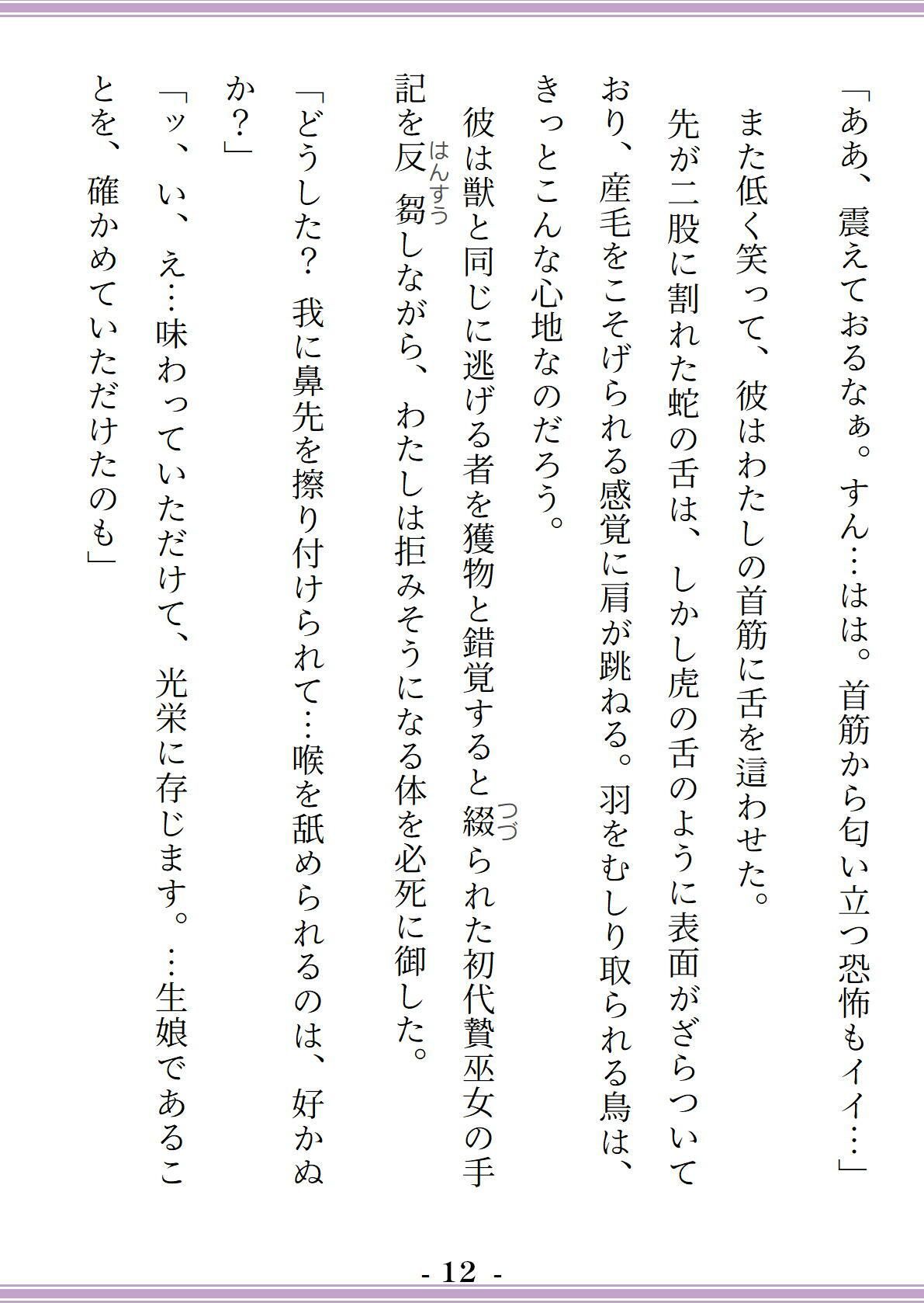 贄巫女は澱喰む湖神に犯●れ、愛され、堕ちた雌体を娶られる〜二重人格の神様ヤンデレと終わらない倒錯快感SEX〜