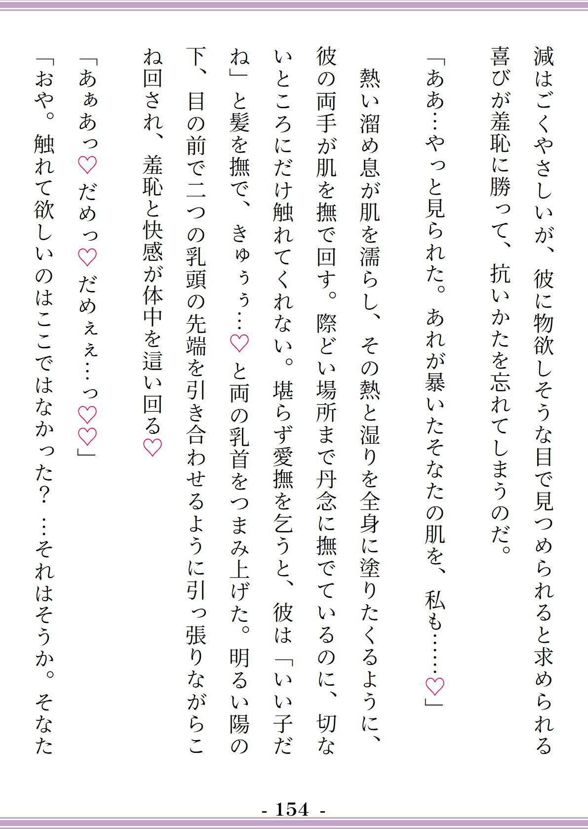 贄巫女は澱喰む湖神に犯●れ、愛され、堕ちた雌体を娶られる〜二重人格の神様ヤンデレと終わらない倒錯快感SEX〜