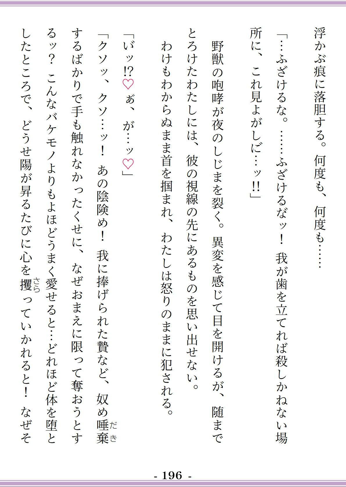 贄巫女は澱喰む湖神に犯●れ、愛され、堕ちた雌体を娶られる〜二重人格の神様ヤンデレと終わらない倒錯快感SEX〜