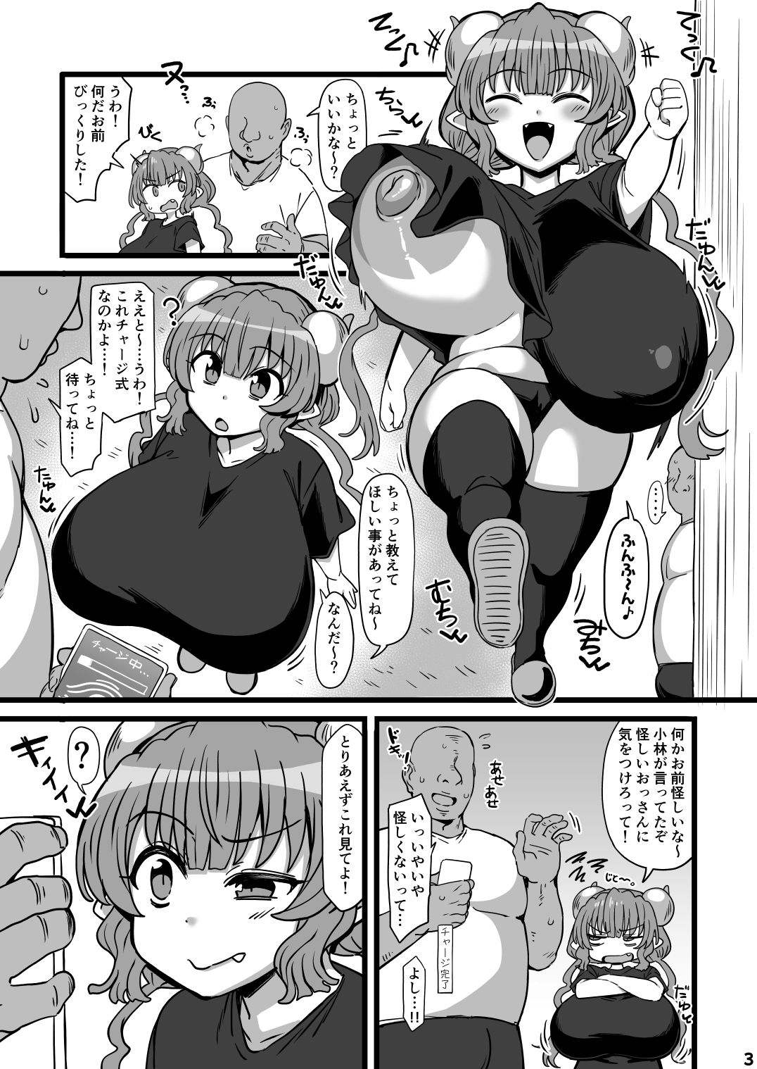 催●ドラゴン