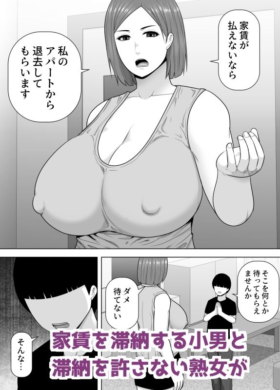 長身で豊満熟女のアパートの大家さんに体で家賃を払う事になった話