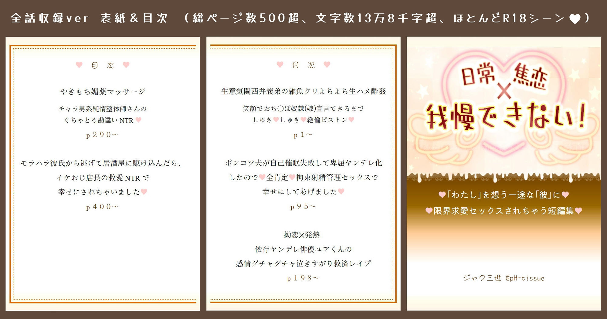 日常x焦恋x我慢できない！ 〜「あなた」を想う一途な「彼」に限界求愛セックスされちゃう短編集〜