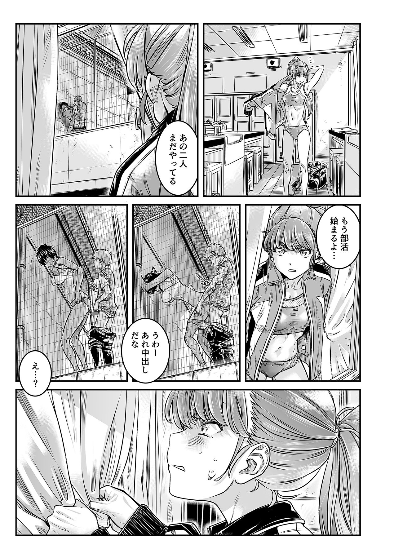 高飛車な走り高跳び女子はモブのチンポじゃ満足できない