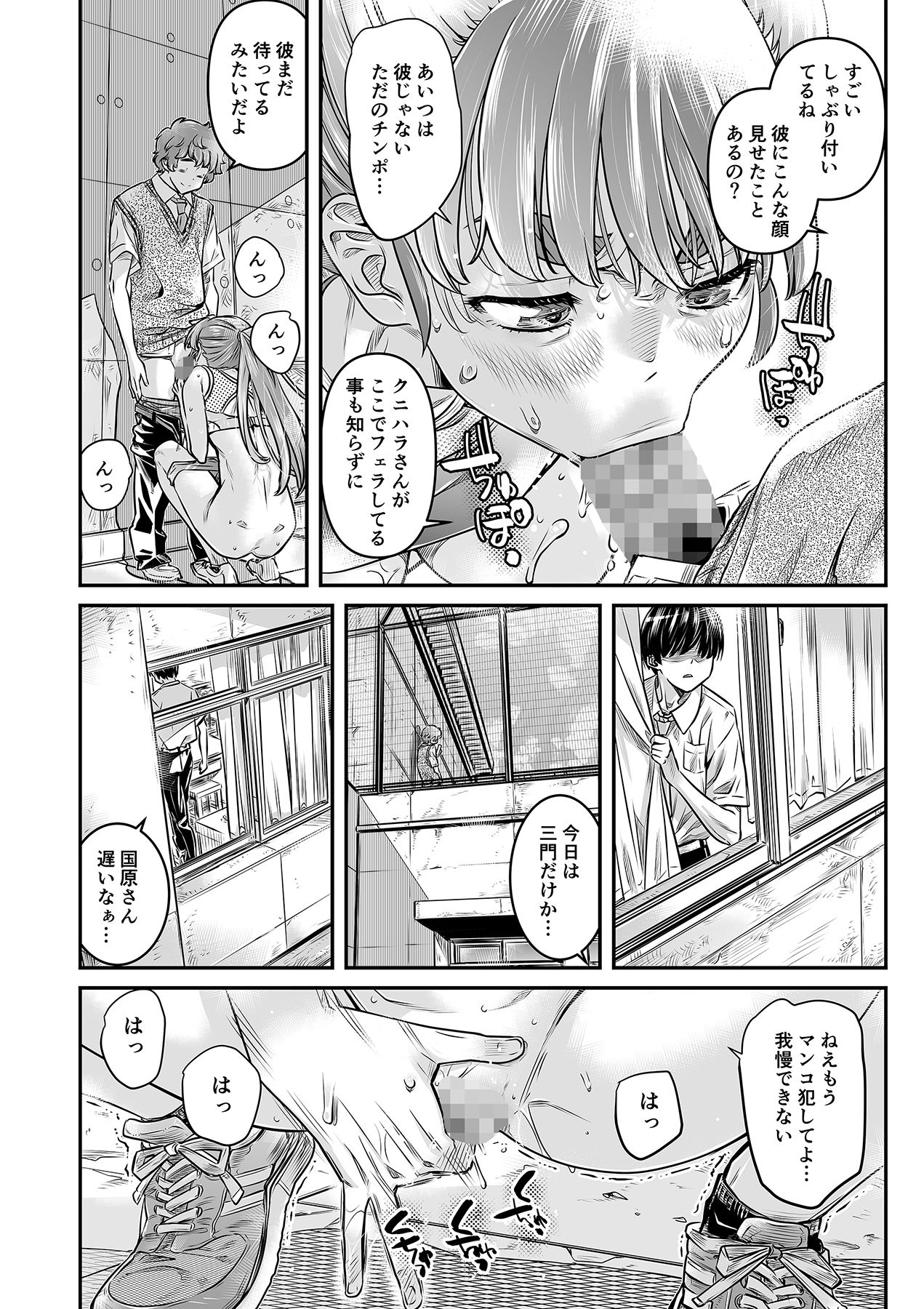 高飛車な走り高跳び女子はモブのチンポじゃ満足できない