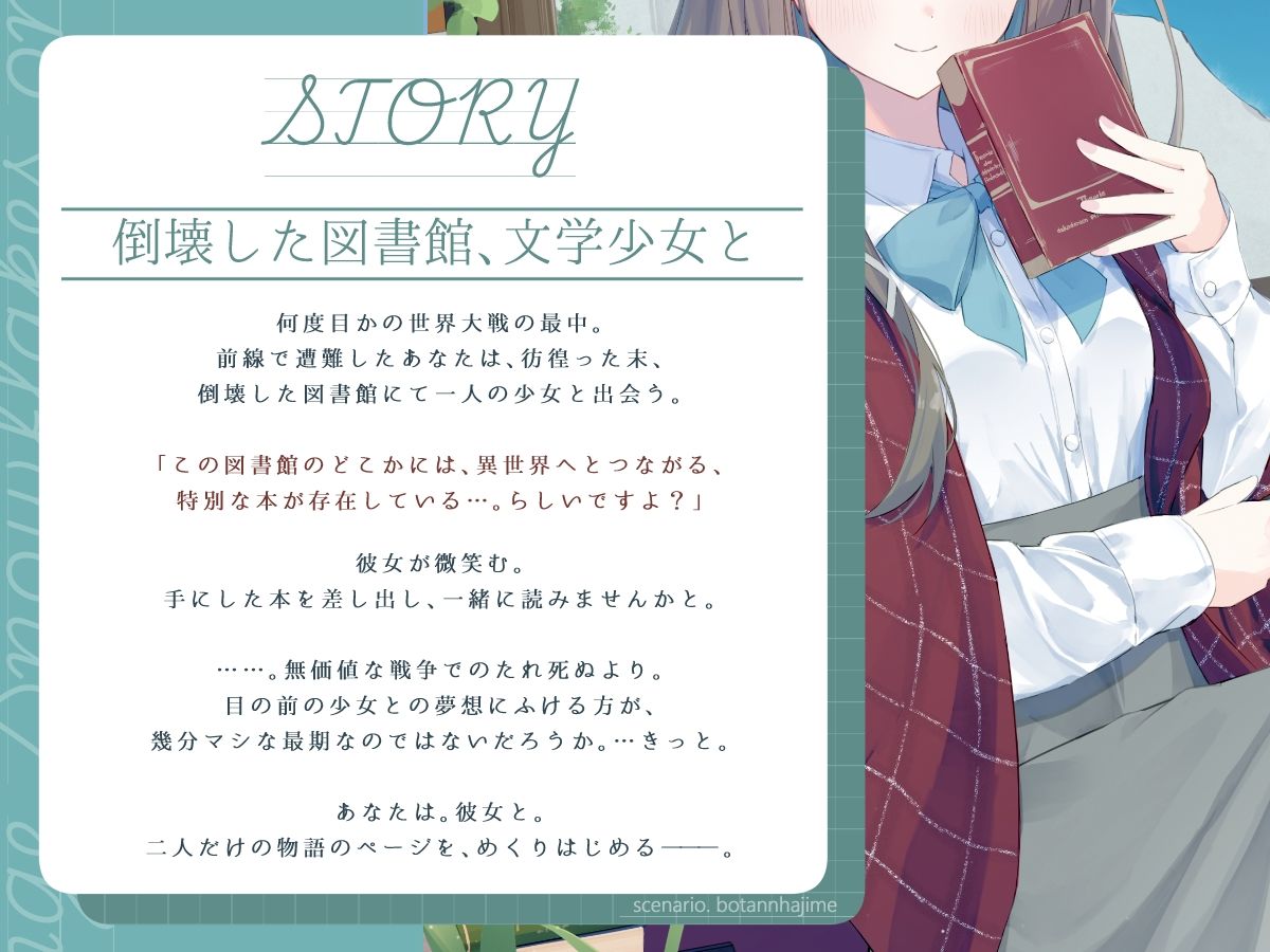 あなたとのロマンスを夢見る敬語文学少女との、図書界共依存終末観測