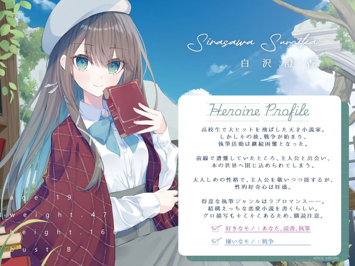 あなたとのロマンスを夢見る敬語文学少女との、図書界共依存終末観測