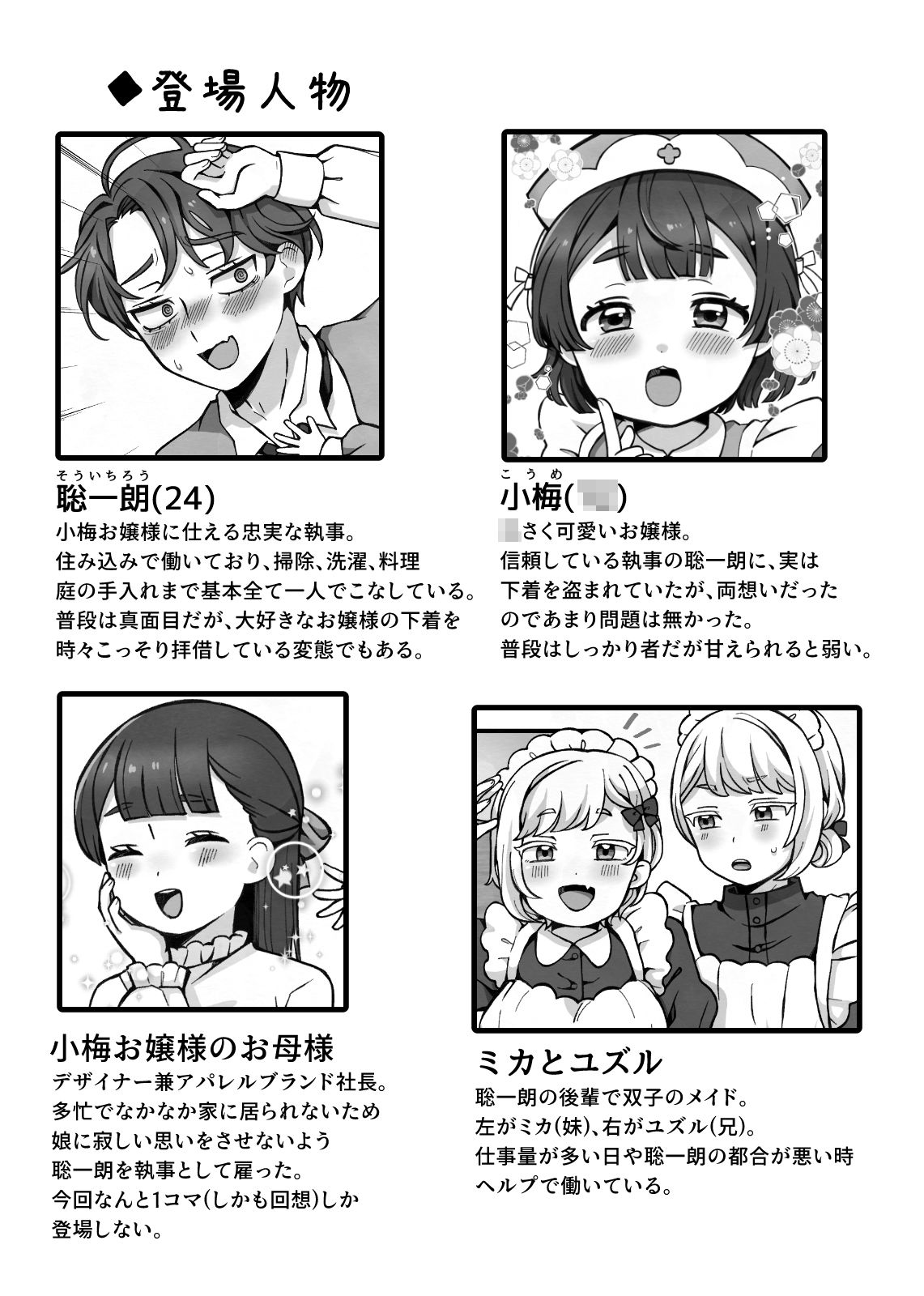 変態執事はお嬢様に首ったけ〜コスプレ看病編〜