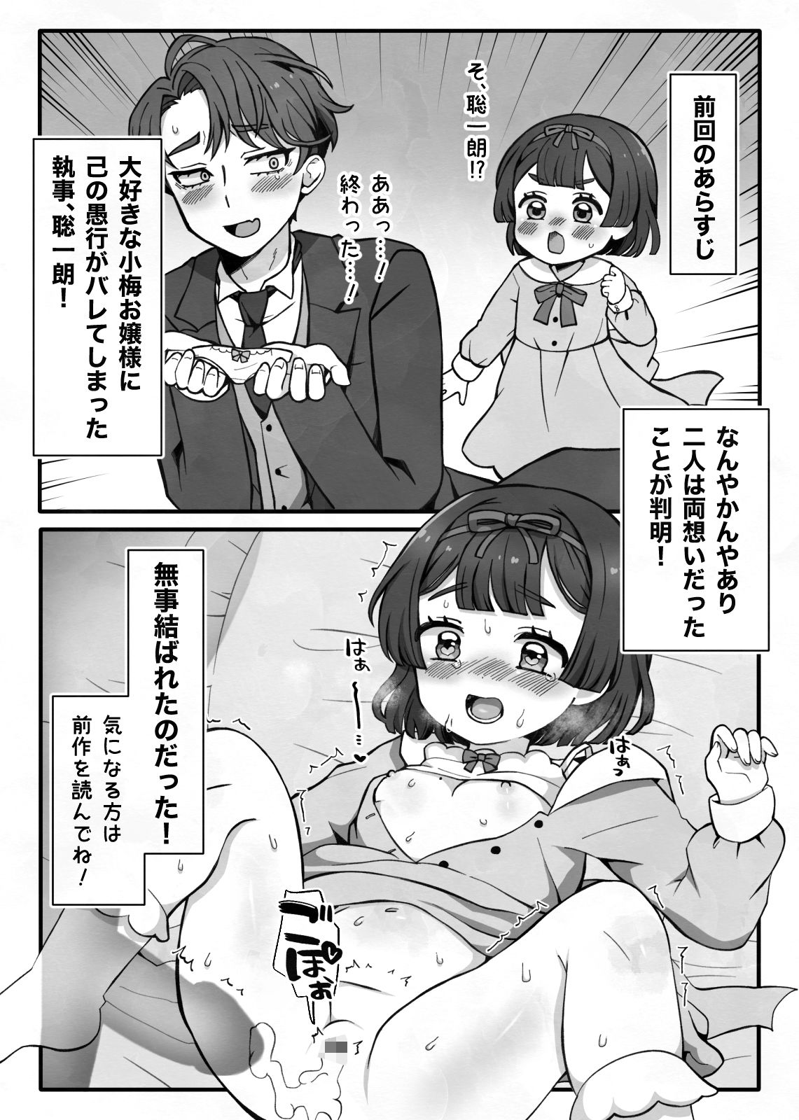 変態執事はお嬢様に首ったけ〜コスプレ看病編〜