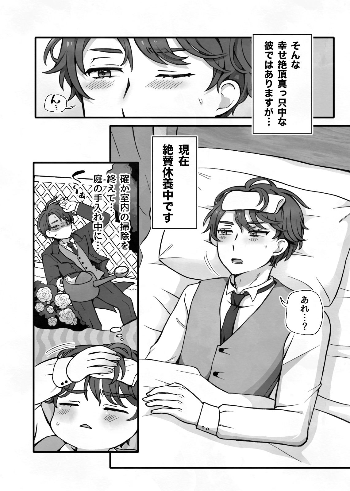 変態執事はお嬢様に首ったけ〜コスプレ看病編〜