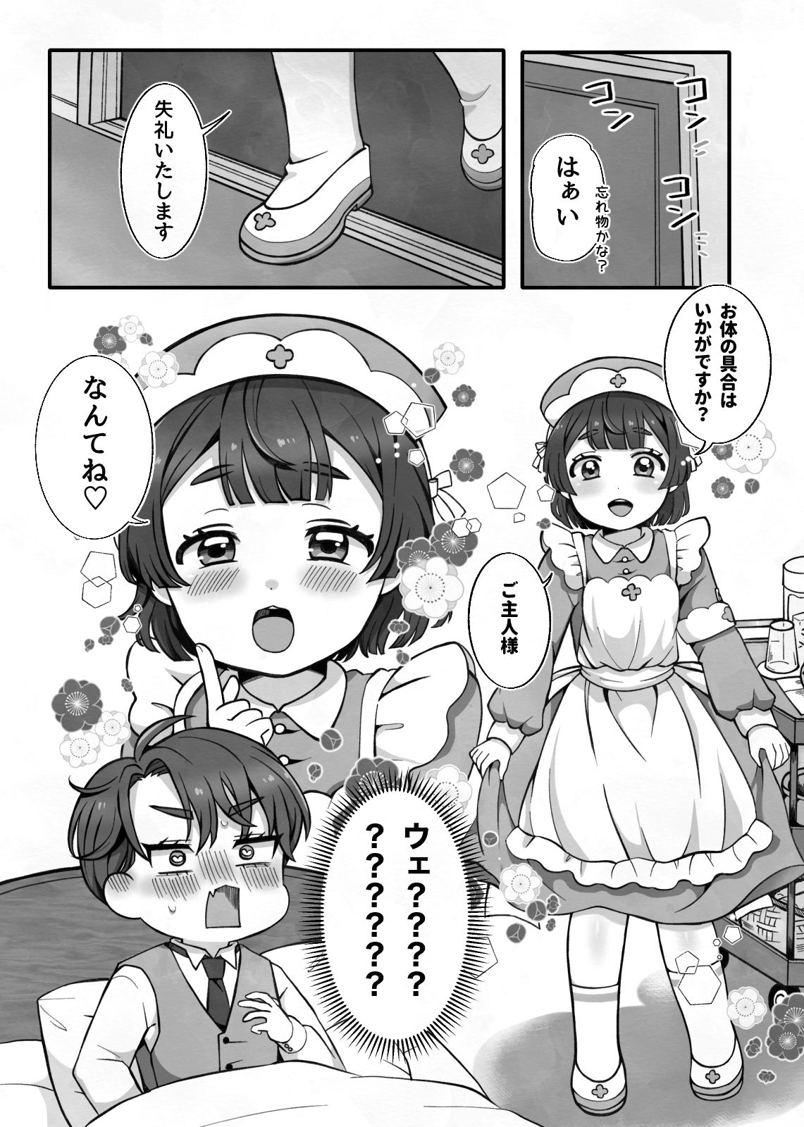 変態執事はお嬢様に首ったけ〜コスプレ看病編〜
