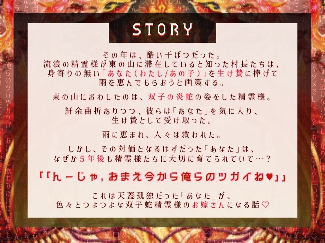 双炎蛇の贄嫁 ―天涯孤独の幸薄娘はつよつよ双子蛇精霊様の溺愛ダブルヘミペ種付けックスで幸せ受精アクメする―