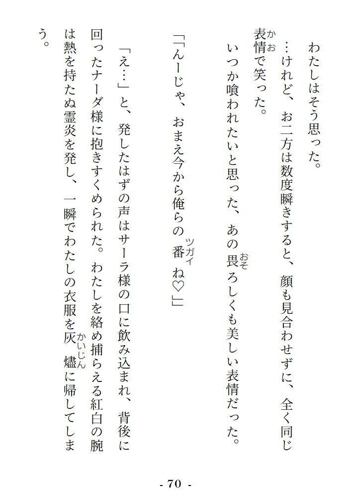 双炎蛇の贄嫁 ―天涯孤独の幸薄娘はつよつよ双子蛇精霊様の溺愛ダブルヘミペ種付けックスで幸せ受精アクメする―