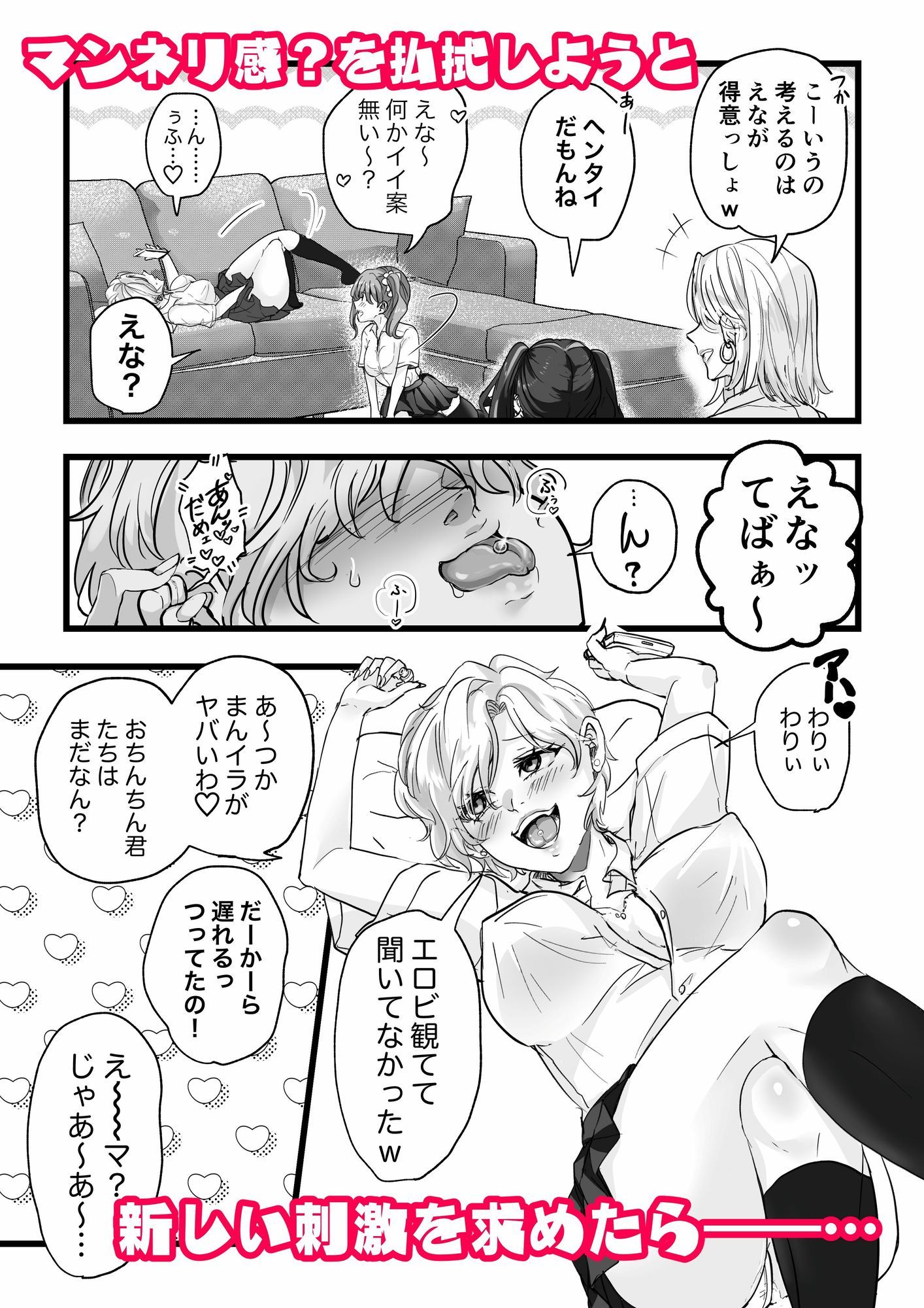 マンネリ?え〜ないわwヤる気マンマン娘(ギャル)におマンかせ