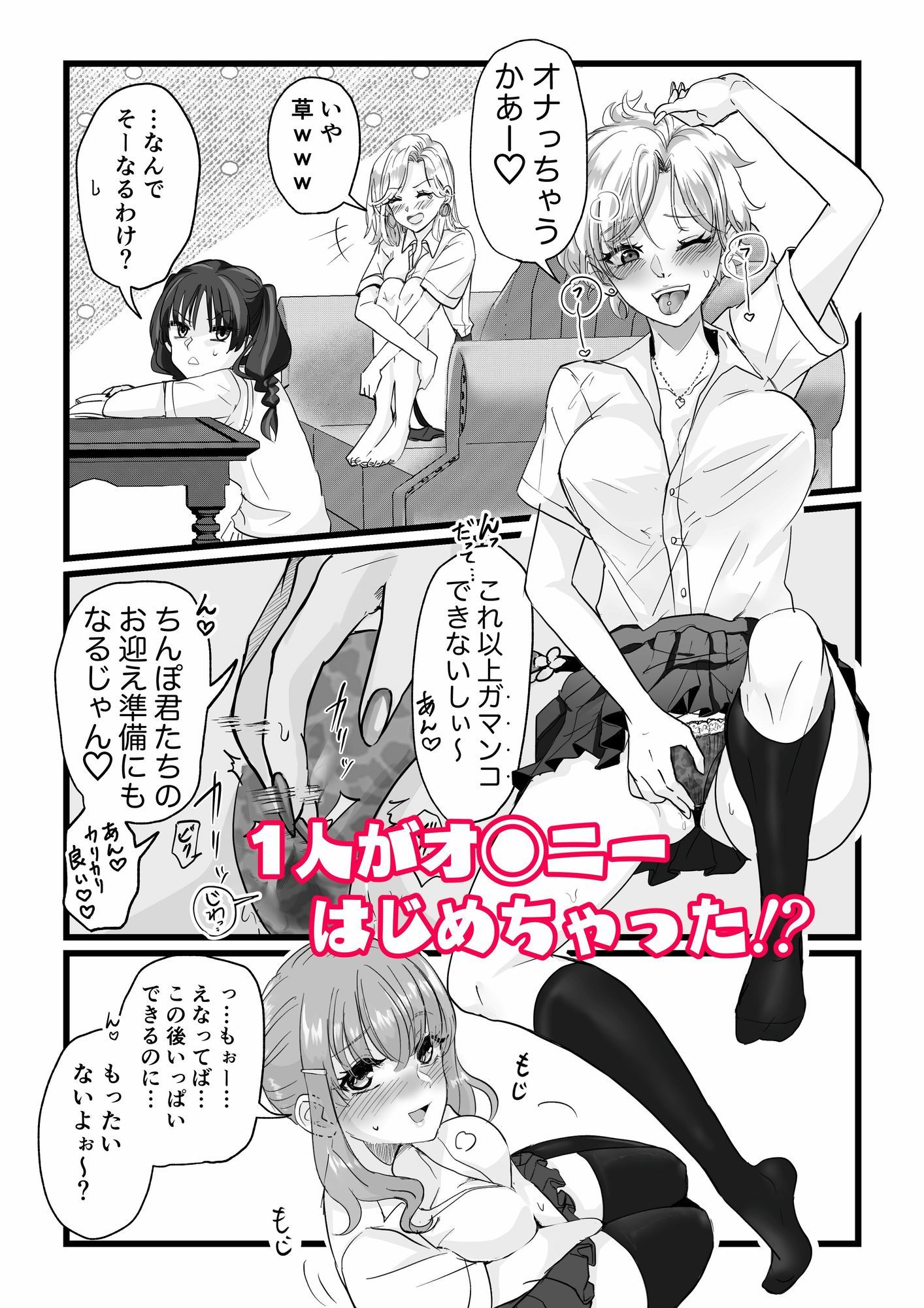 マンネリ?え〜ないわwヤる気マンマン娘(ギャル)におマンかせ
