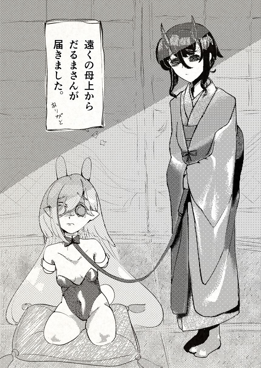触手うさぎエルフだるまVSふたなり鬼子