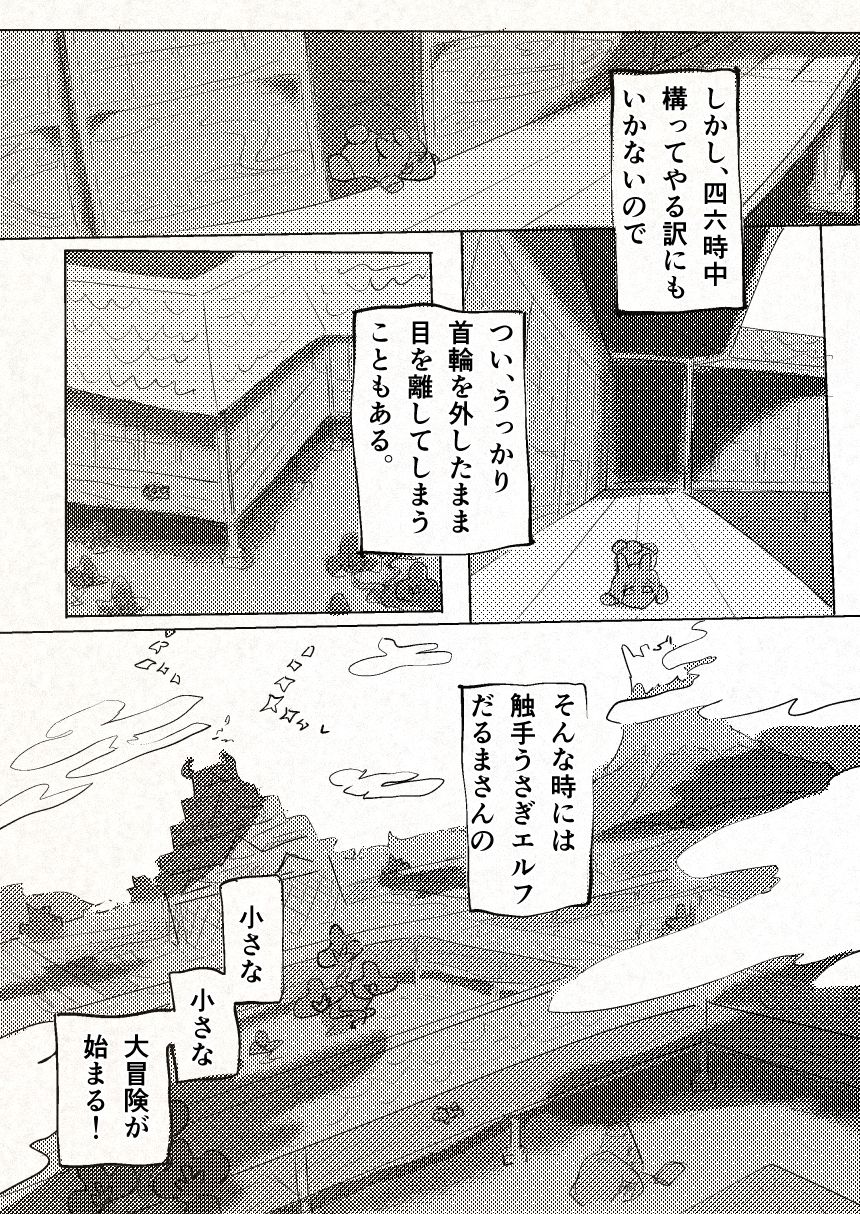 触手うさぎエルフだるまVSふたなり鬼子