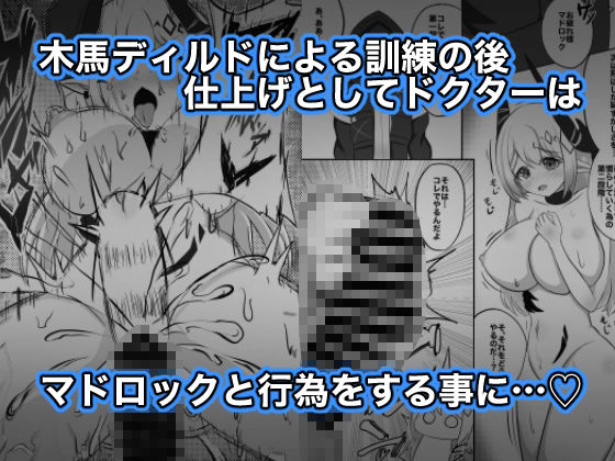 マドロックをアヘ顔調教して恥ずかしさを克服する話