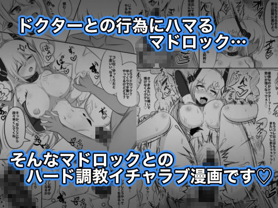 マドロックをアヘ顔調教して恥ずかしさを克服する話