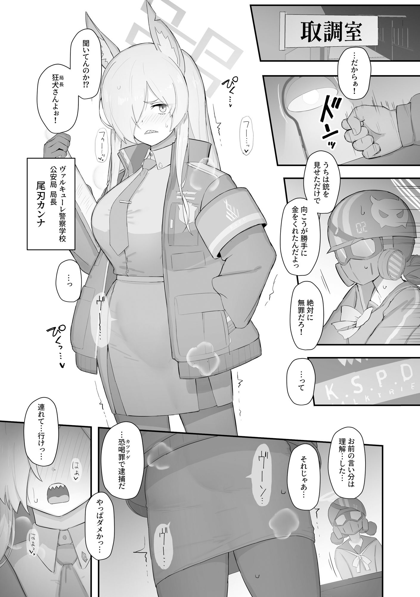 狂犬、堕つ。