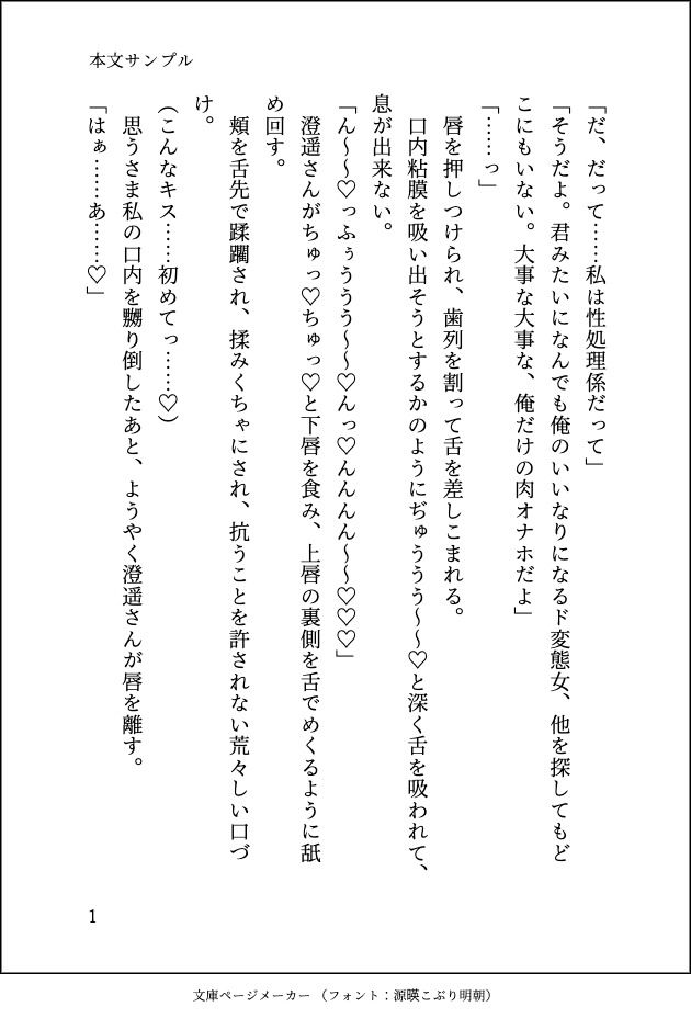 国民的俳優の性処理係ですが用なしだと勘違いして身を引こうとしたら「絶対に離さない」と執着されてどちゅどちゅ分からセックスに突入しました
