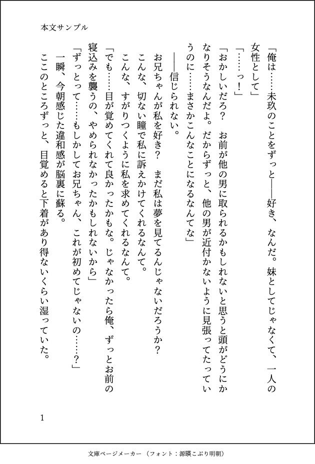 大好きな義兄が私のせいで結婚できないと知ったので、身を引こうと婚活を始めたら長年積もった激重執着でとろとろに愛されて逃がしてもらえません
