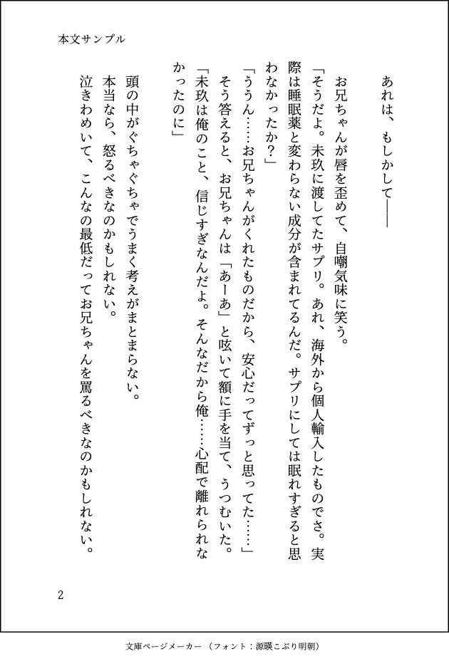 大好きな義兄が私のせいで結婚できないと知ったので、身を引こうと婚活を始めたら長年積もった激重執着でとろとろに愛されて逃がしてもらえません