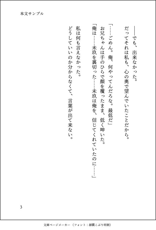 大好きな義兄が私のせいで結婚できないと知ったので、身を引こうと婚活を始めたら長年積もった激重執着でとろとろに愛されて逃がしてもらえません