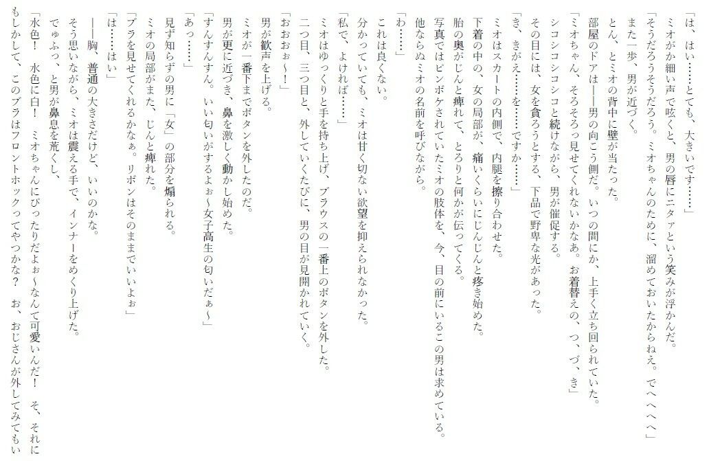 えっちに興味津々の女子校生が、不審者のおじさんにハアハアされて本当にえっちしちゃう話