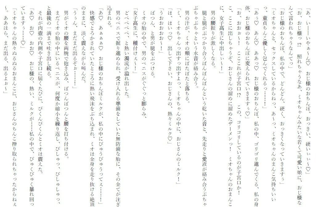 えっちに興味津々の女子校生が、不審者のおじさんにハアハアされて本当にえっちしちゃう話